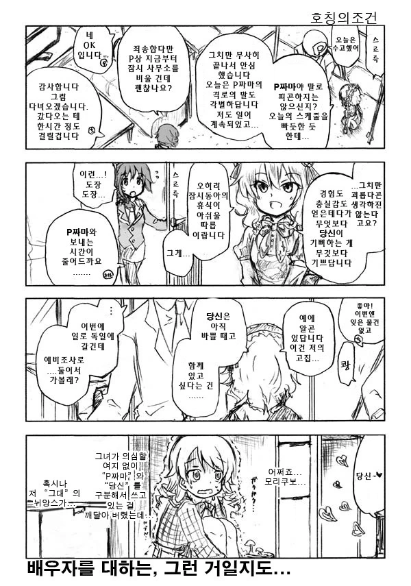 @)호칭구분이 확실한 모모카.manhwa