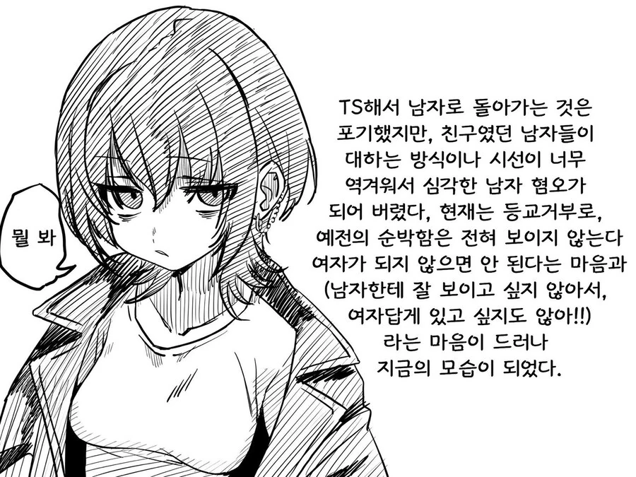 TS미소녀 여고생 데뷔하는.MANGA - 이미지 4