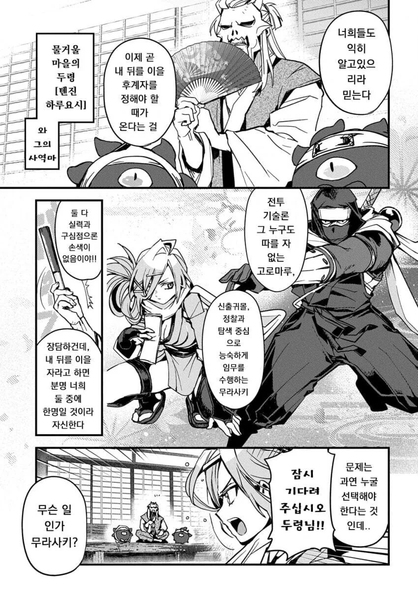 닌자마을의 후계자를 두고 경쟁하는 소꿉친구.manga_3.jpg