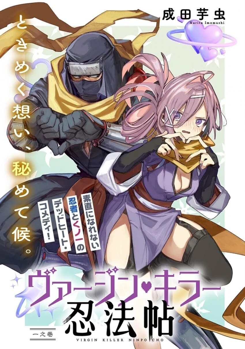 닌자마을의 후계자를 두고 경쟁하는 소꿉친구.manga_5.jpg