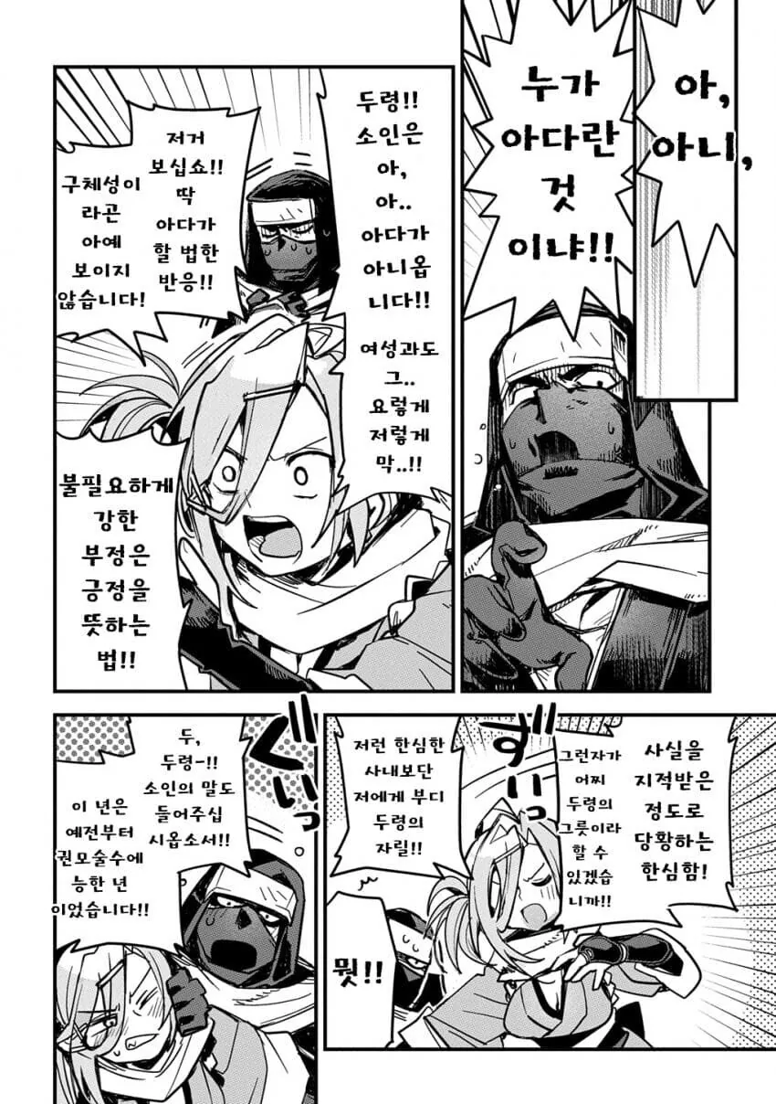닌자마을의 후계자를 두고 경쟁하는 소꿉친구.manga_6.jpg