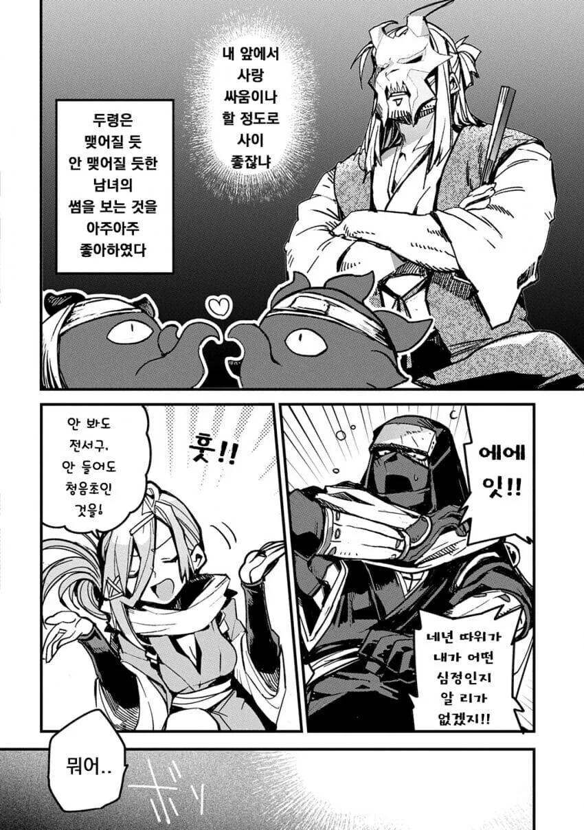 닌자마을의 후계자를 두고 경쟁하는 소꿉친구.manga_8.jpg