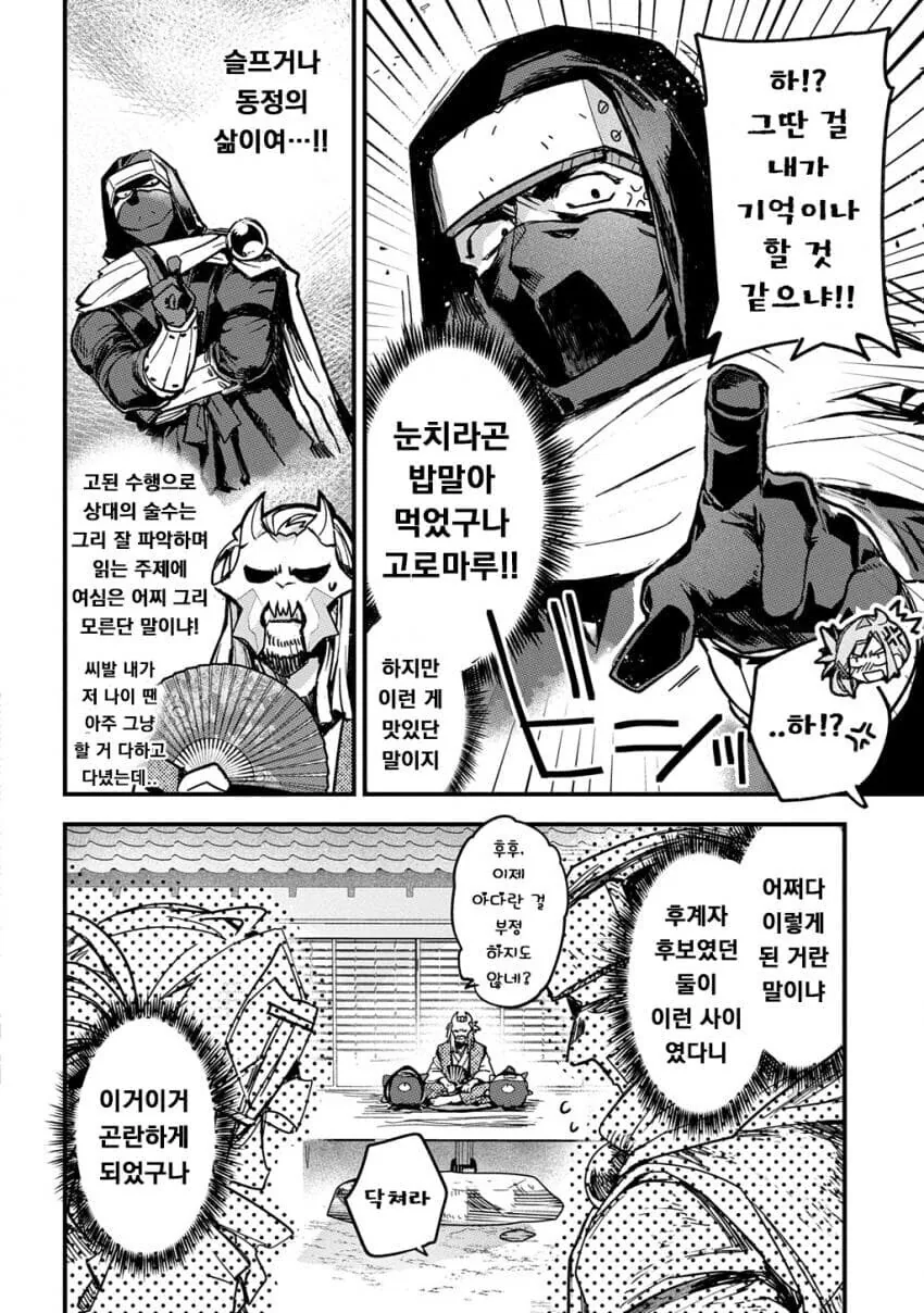 닌자마을의 후계자를 두고 경쟁하는 소꿉친구.manga_10.jpg