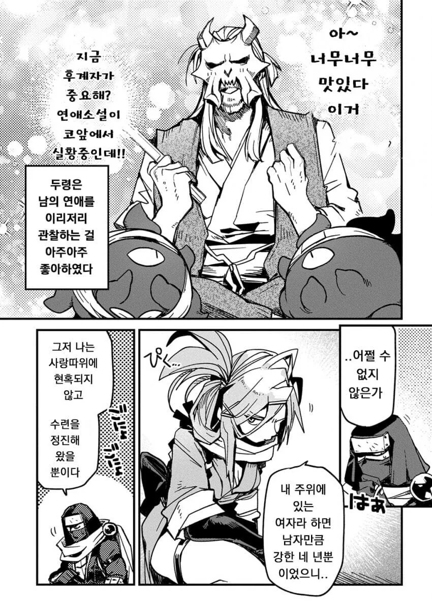 닌자마을의 후계자를 두고 경쟁하는 소꿉친구.manga_11.jpg