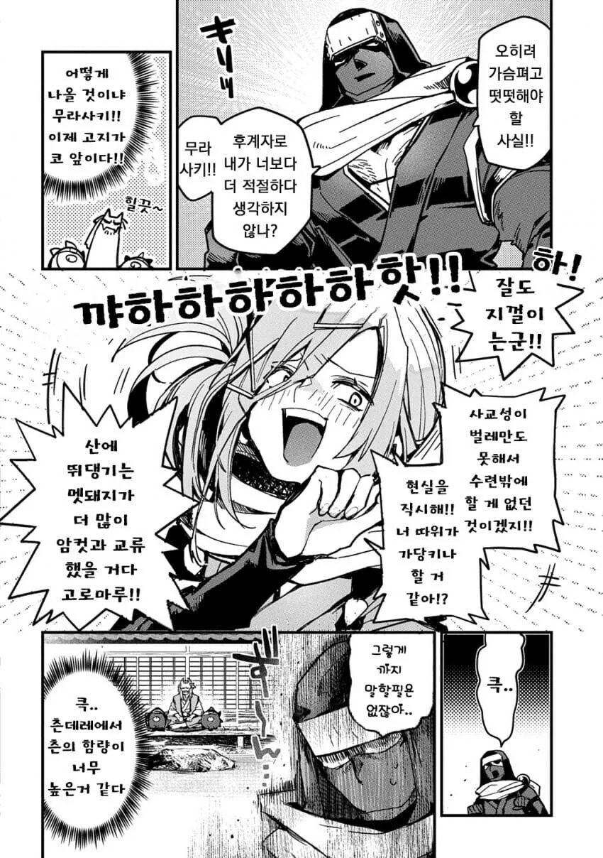 닌자마을의 후계자를 두고 경쟁하는 소꿉친구.manga_12.jpg