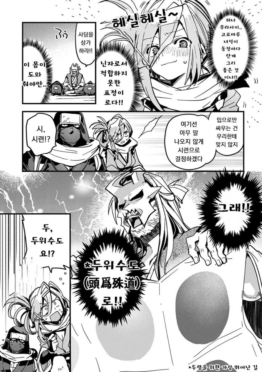 닌자마을의 후계자를 두고 경쟁하는 소꿉친구.manga_13.jpg
