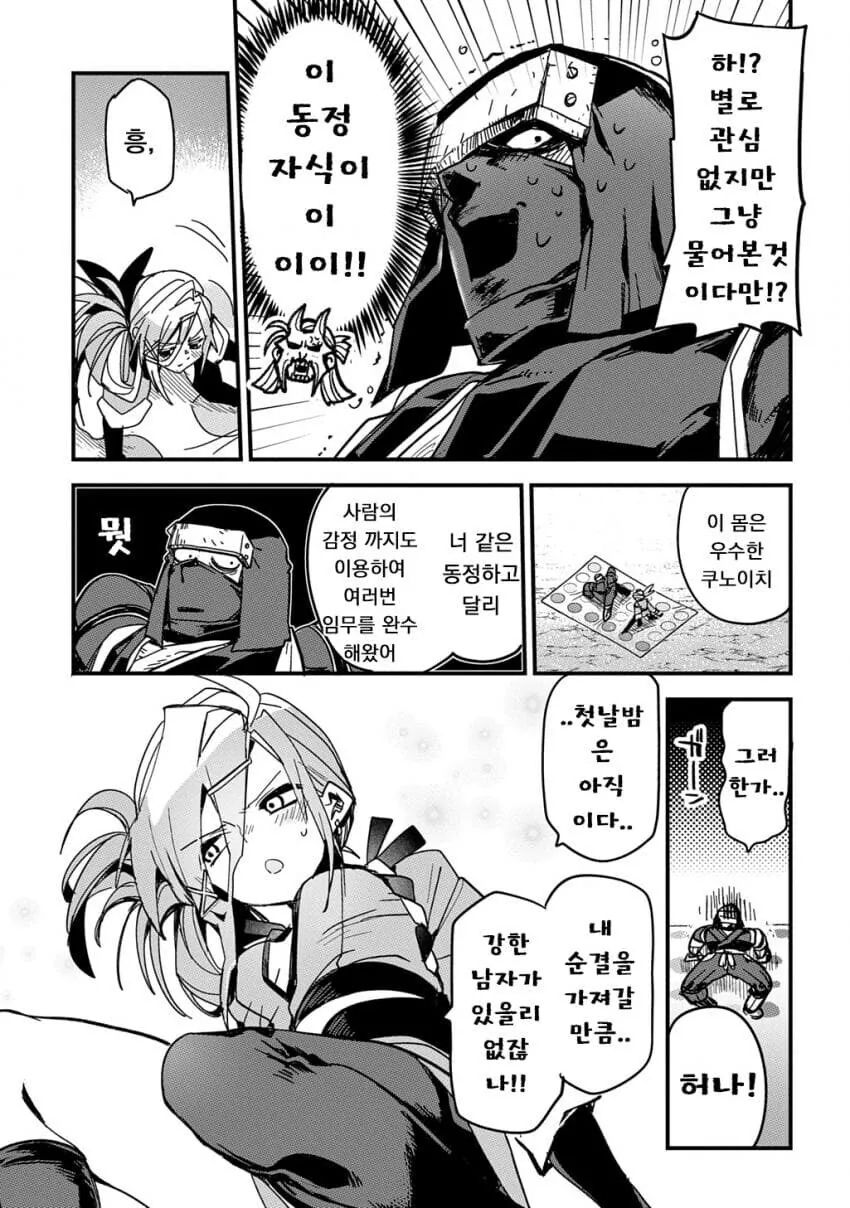 닌자마을의 후계자를 두고 경쟁하는 소꿉친구.manga_19.jpg