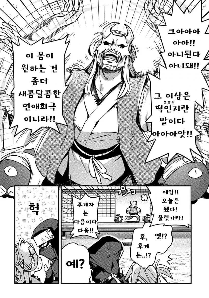 닌자마을의 후계자를 두고 경쟁하는 소꿉친구.manga_22.jpg