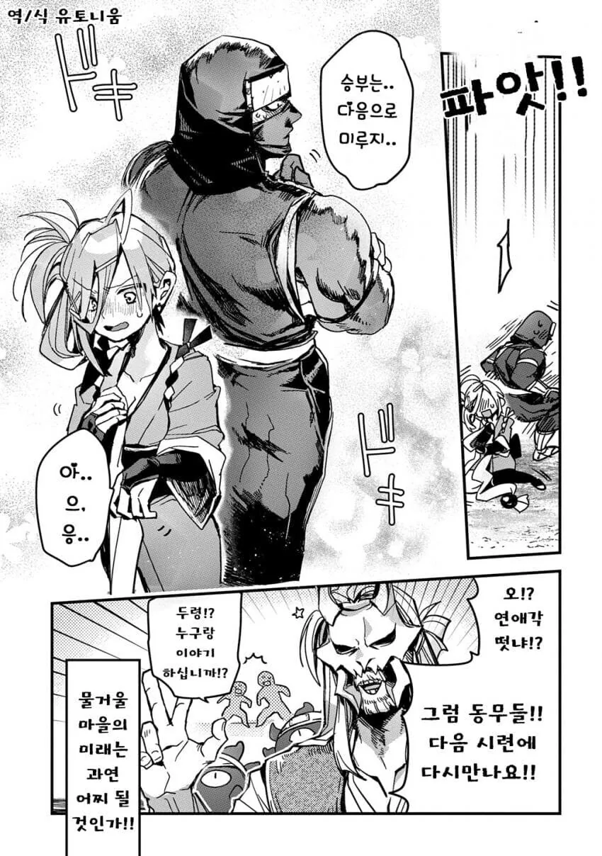 닌자마을의 후계자를 두고 경쟁하는 소꿉친구.manga_23.jpg