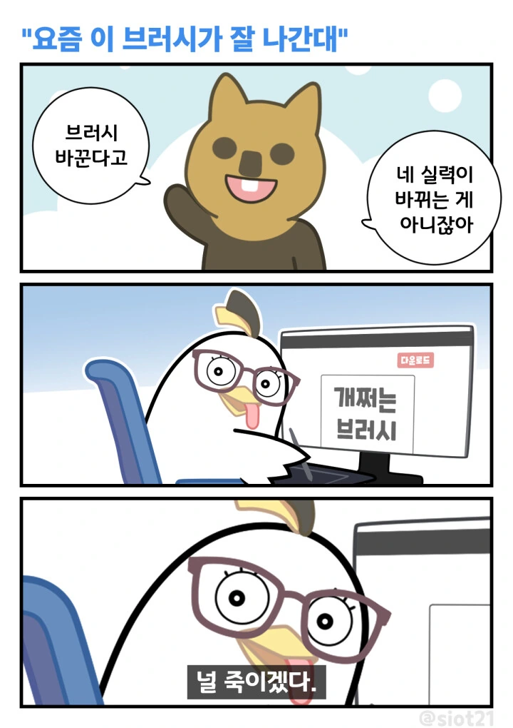 그림쟁이들에겐 해선 안되는 말.manwha