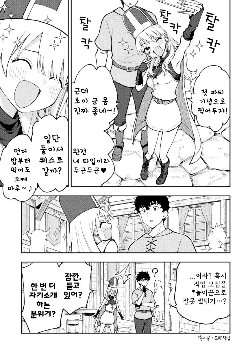갸루 승려 메아쨩.manhwa - 이미지 3