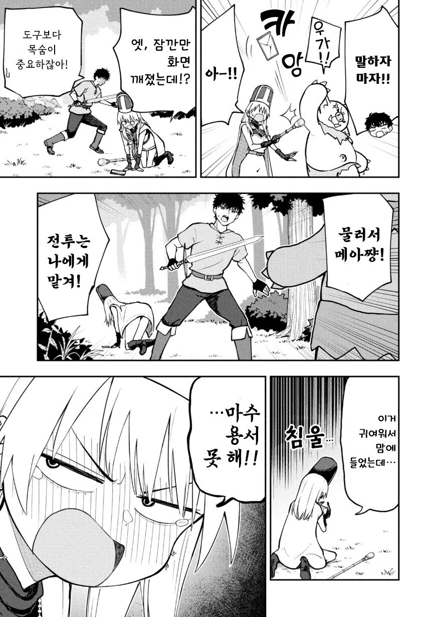 갸루 승려 메아쨩.manhwa - 이미지 7