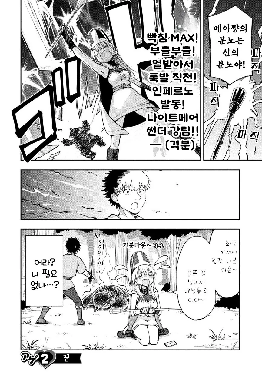 갸루 승려 메아쨩.manhwa - 이미지 8