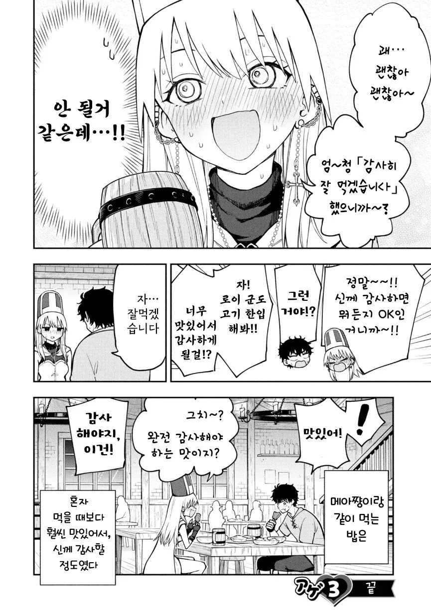 갸루 승려 메아쨩.manhwa - 이미지 12