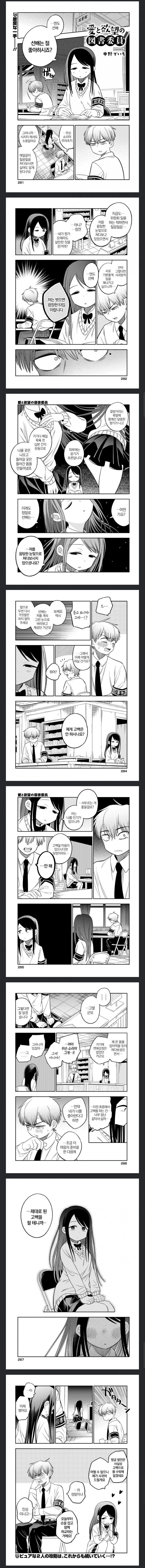 후배를 ㅇㅎ 눈으로 보는 선배. manhwa