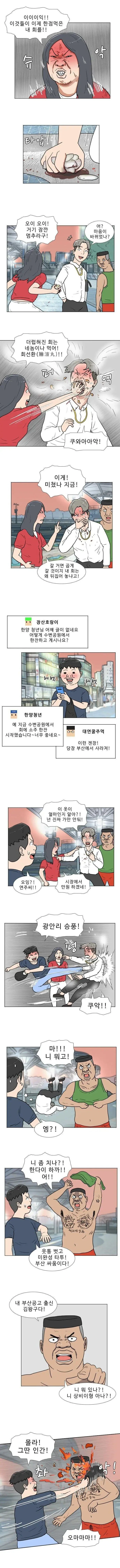 전개가 매우 이상한 manwha. - 이미지 2