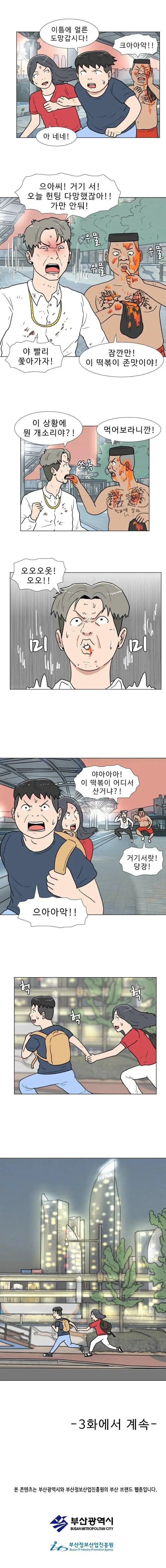 전개가 매우 이상한 manwha. - 이미지 3