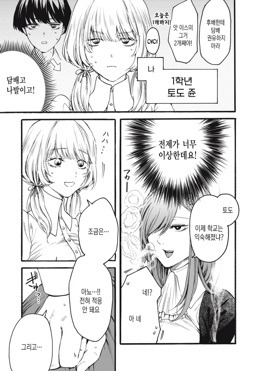 [새크리파이스]이쁜 애들 - 이미지 2