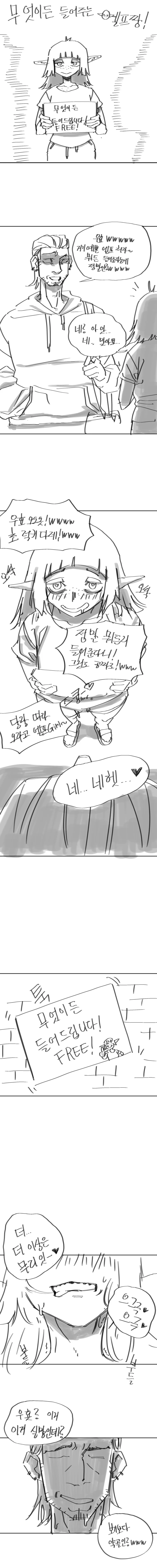 무엇이든 들어주는 엘프 Manhwa