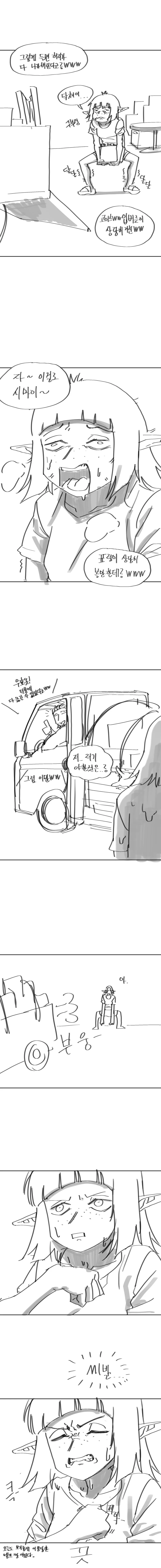 무엇이든 들어주는 엘프 Manhwa - 이미지 2