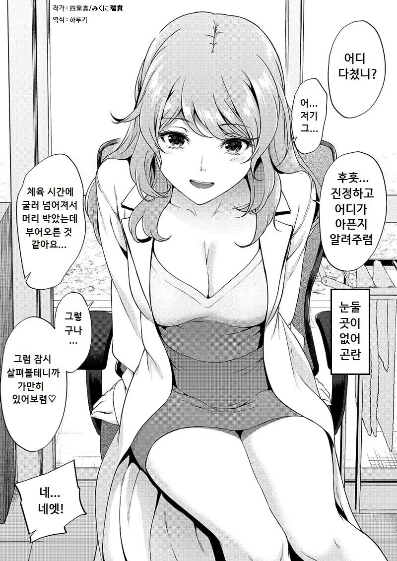 미인 보건 선생님한테 진찰받는 만화.manhwa