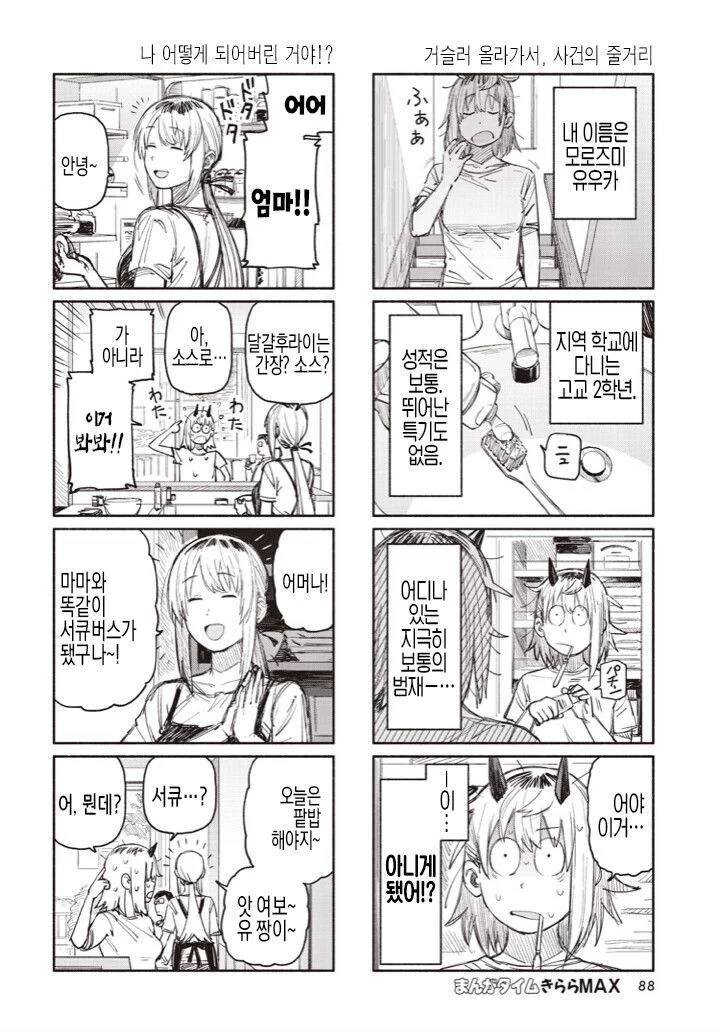 [말딸] 은근히 요망한 말딸 이미지 2