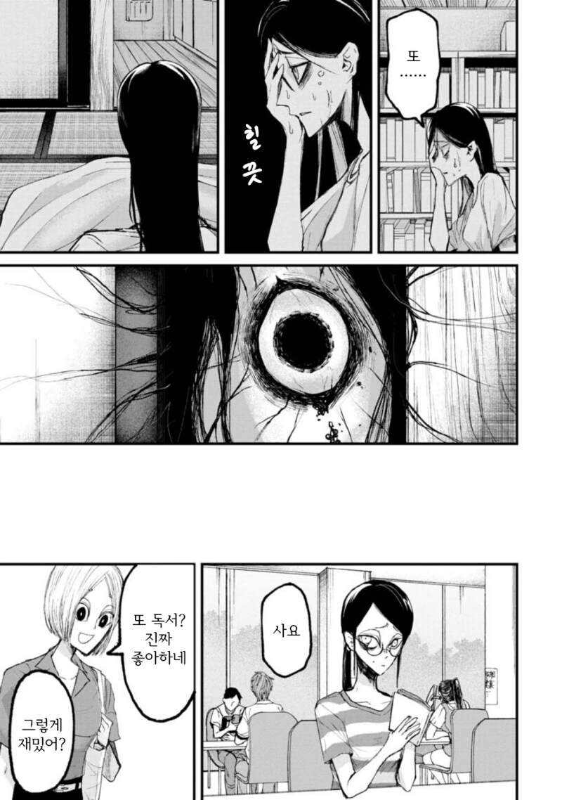 공포) 보거라.manwha - 이미지 4
