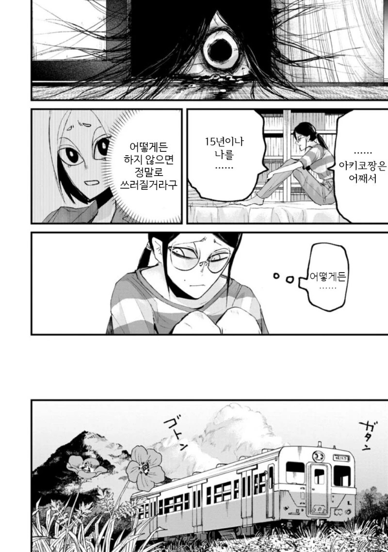 공포) 보거라.manwha - 이미지 9