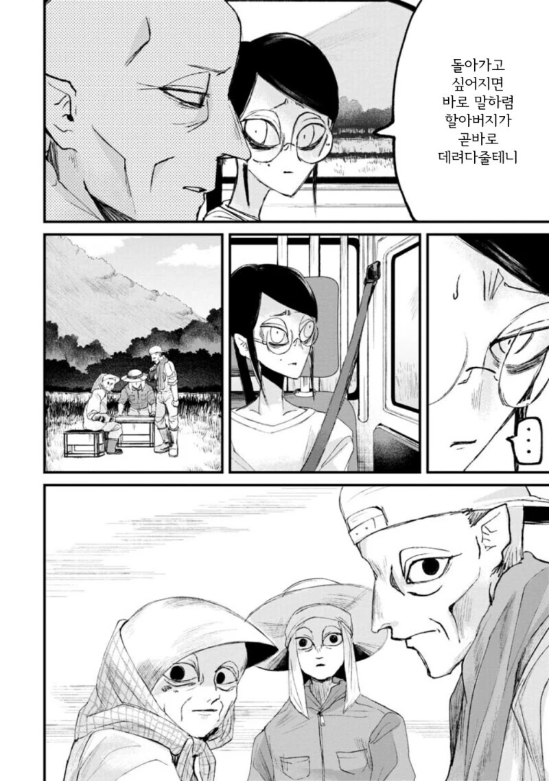 공포) 보거라.manwha - 이미지 11