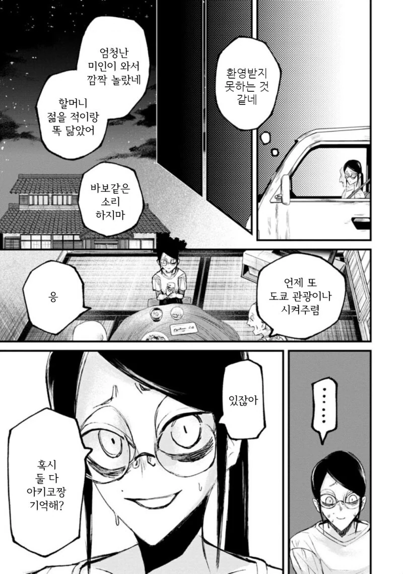 공포) 보거라.manwha - 이미지 12