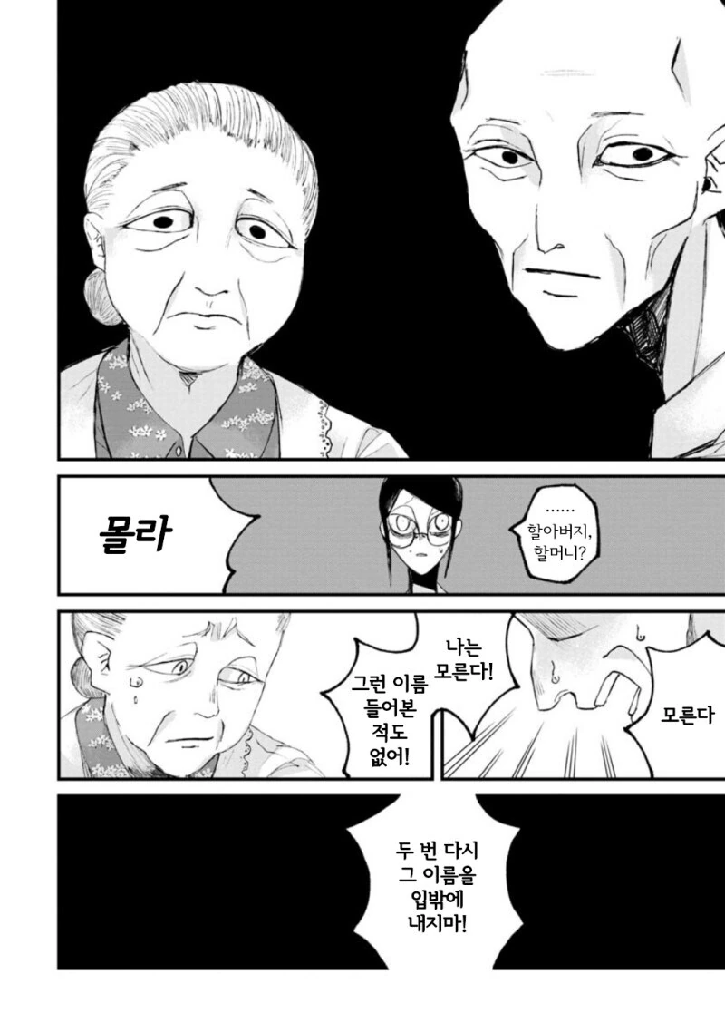 공포) 보거라.manwha - 이미지 13