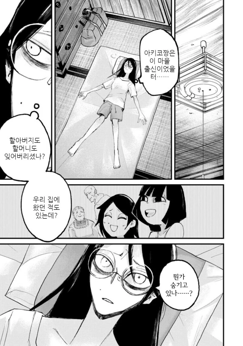 공포) 보거라.manwha - 이미지 14