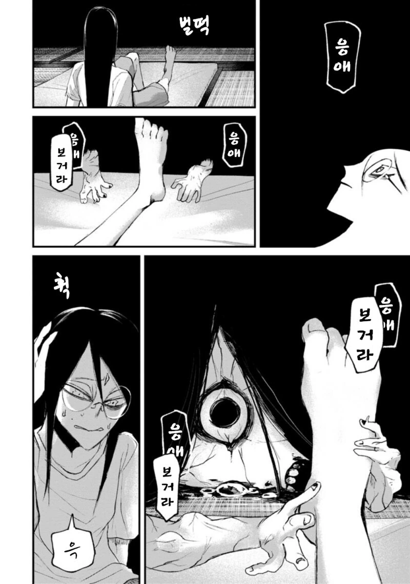 공포) 보거라.manwha - 이미지 15
