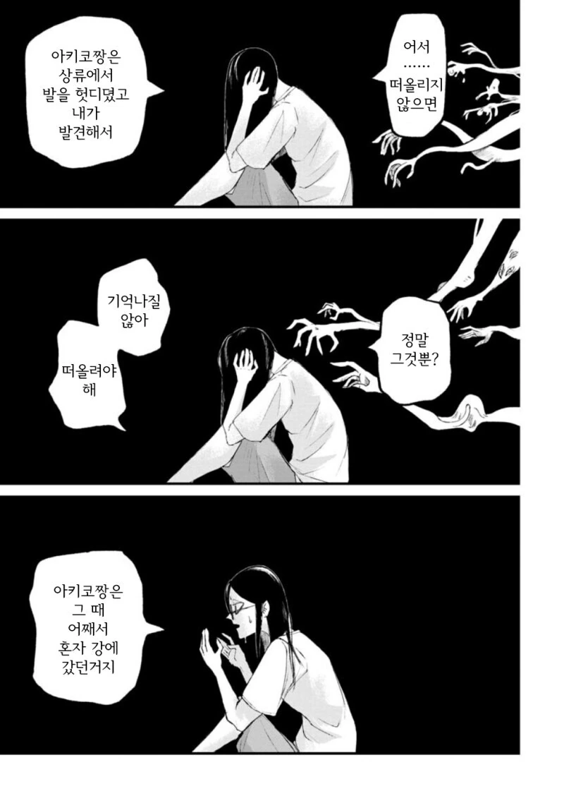 공포) 보거라.manwha - 이미지 16