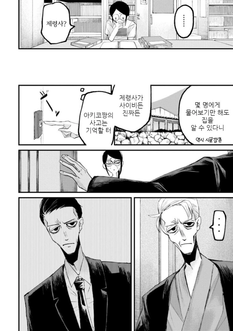 공포) 보거라.manwha - 이미지 21