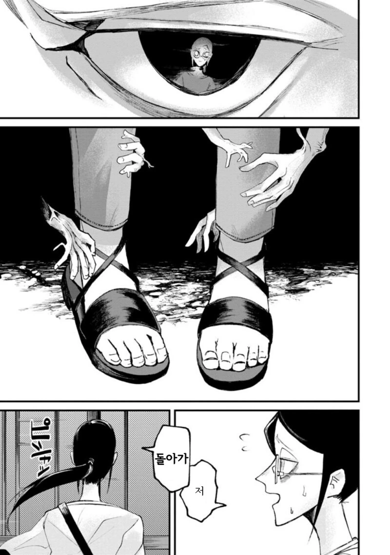 공포) 보거라.manwha - 이미지 22