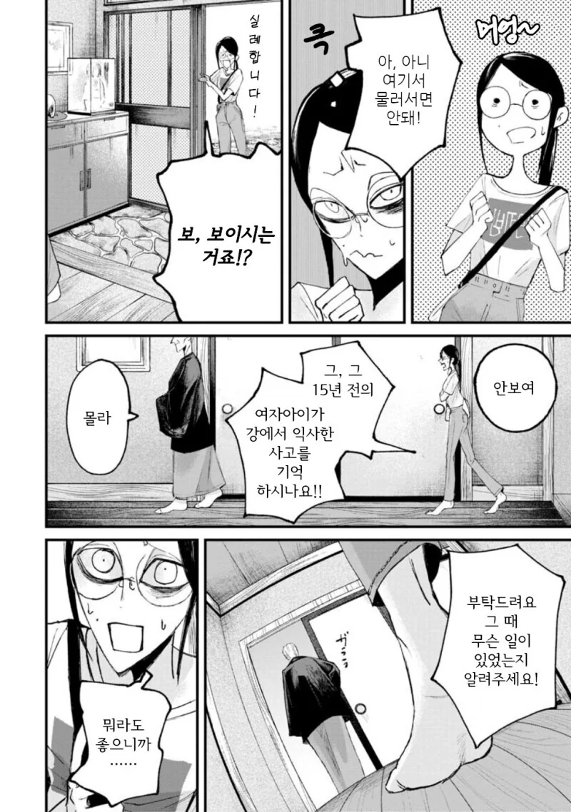공포) 보거라.manwha - 이미지 23
