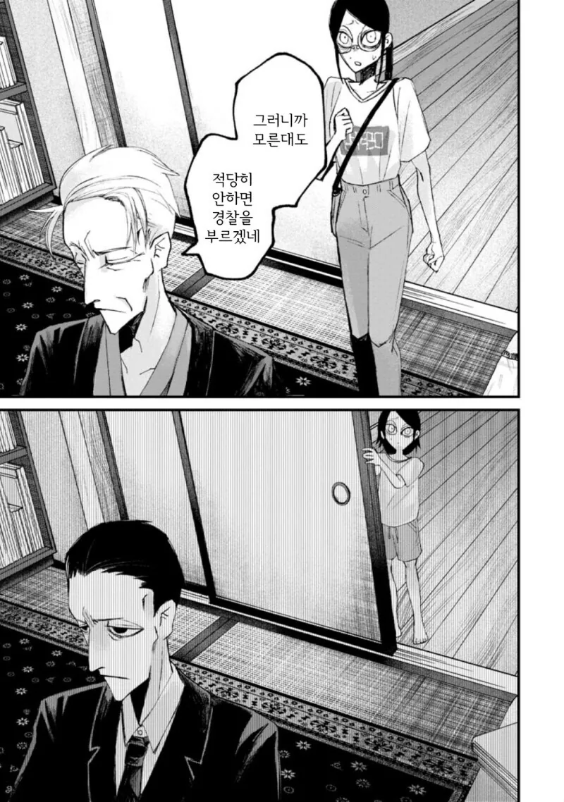 공포) 보거라.manwha - 이미지 24