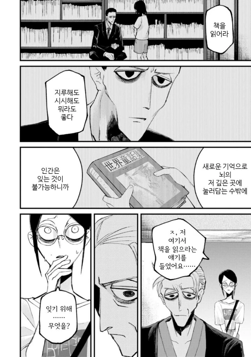 공포) 보거라.manwha - 이미지 25