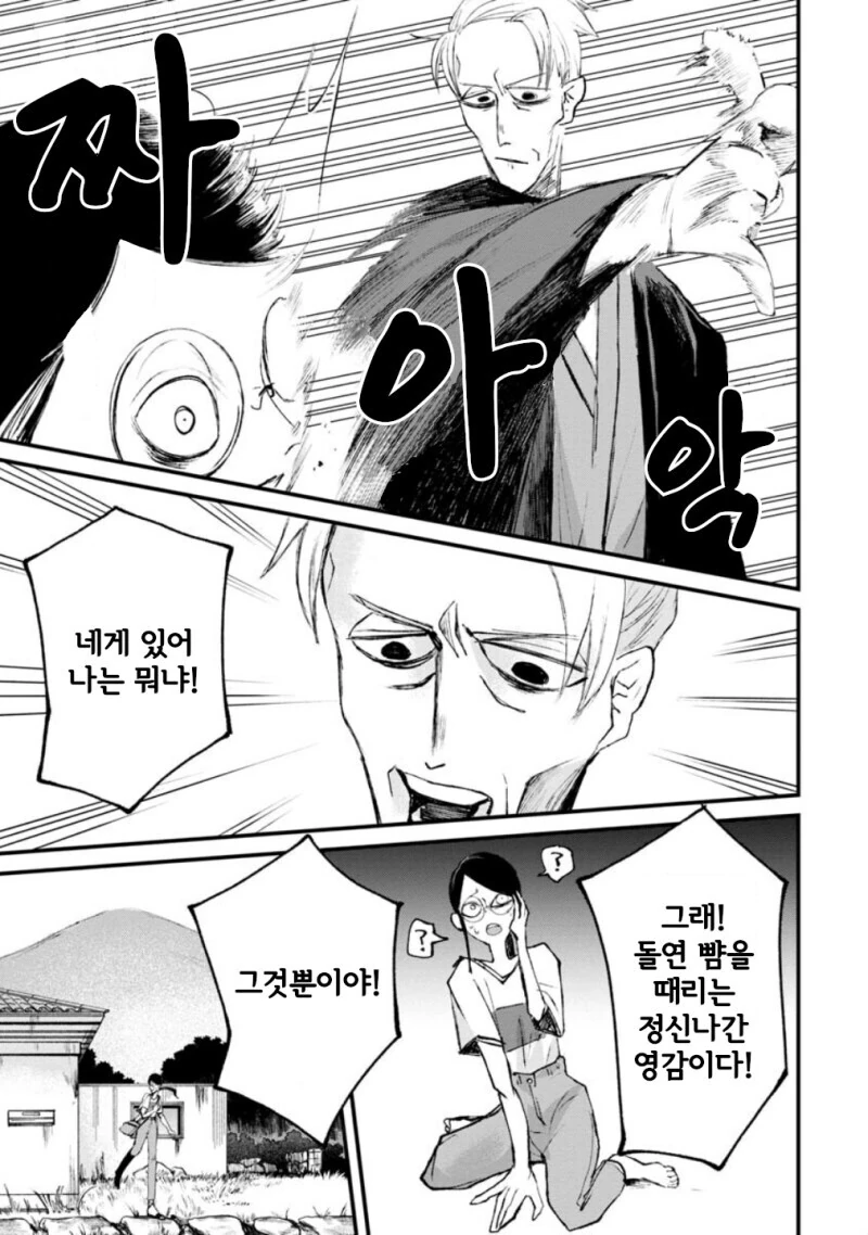 공포) 보거라.manwha - 이미지 26