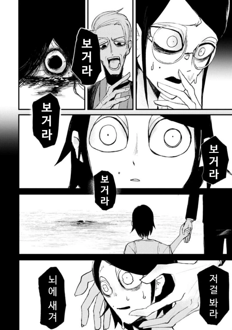 공포) 보거라.manwha - 이미지 27