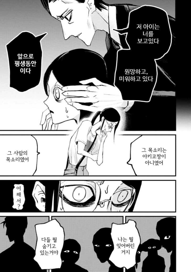 공포) 보거라.manwha - 이미지 28