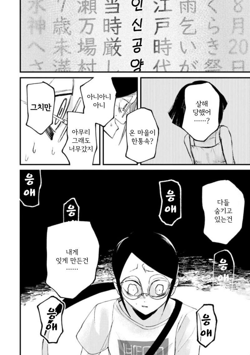 공포) 보거라.manwha - 이미지 29