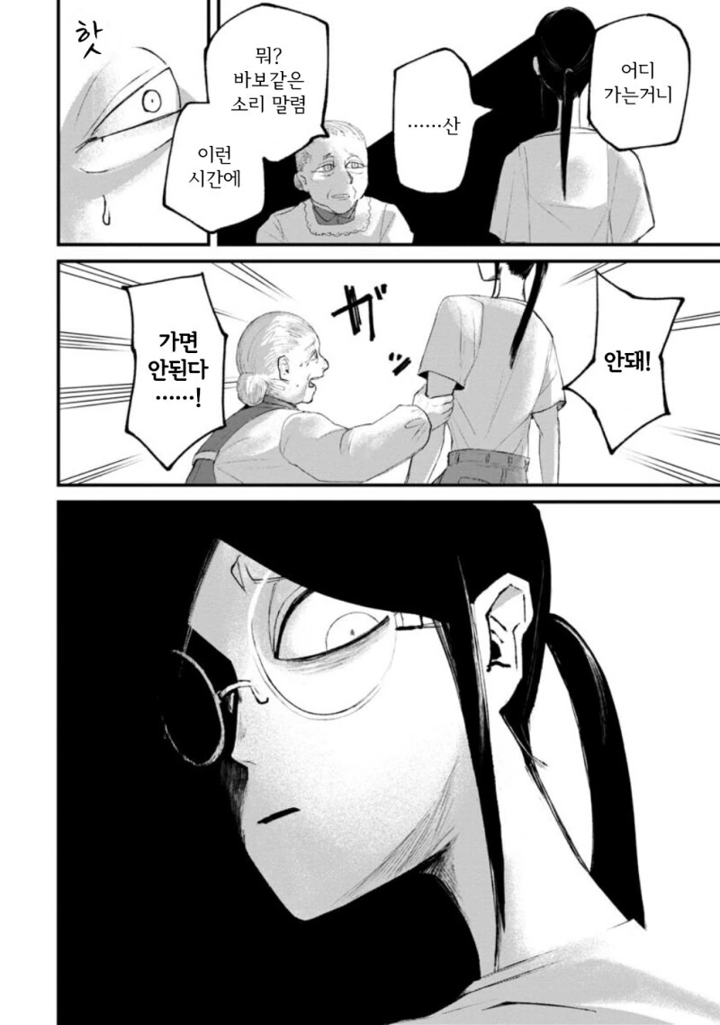 공포) 보거라.manwha - 이미지 31