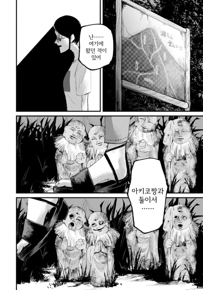 공포) 보거라.manwha - 이미지 33