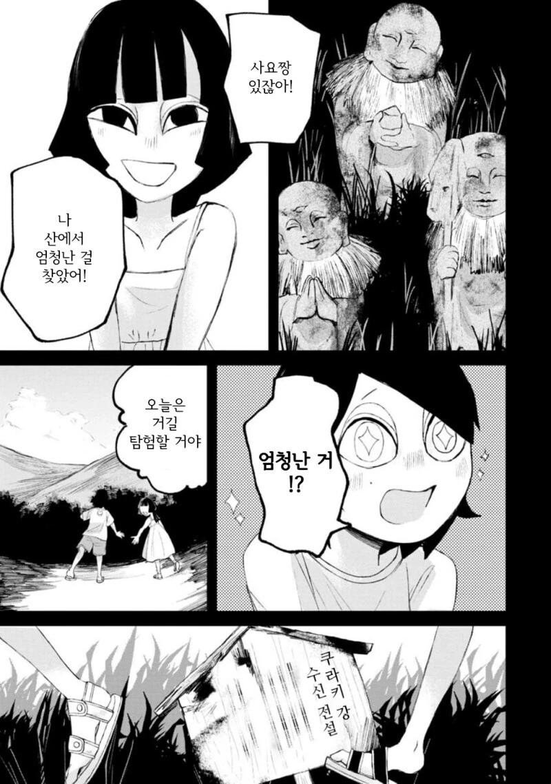공포) 보거라.manwha - 이미지 34