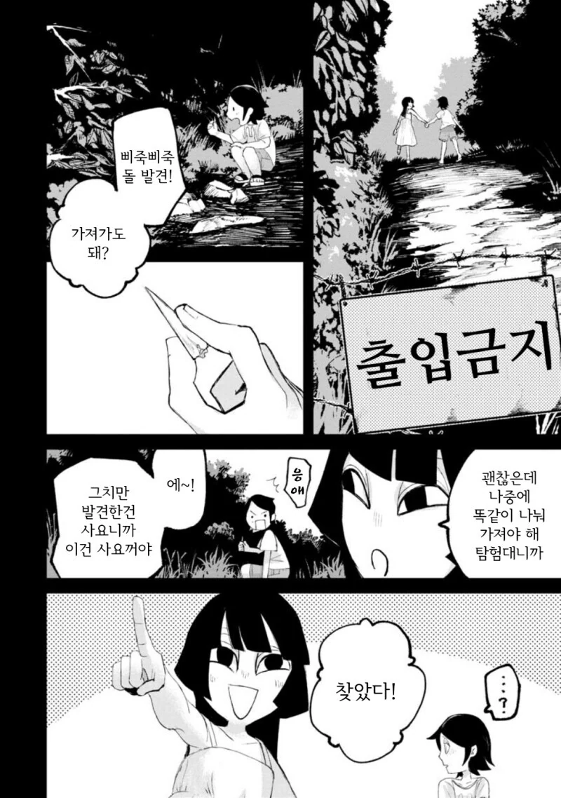 공포) 보거라.manwha - 이미지 35