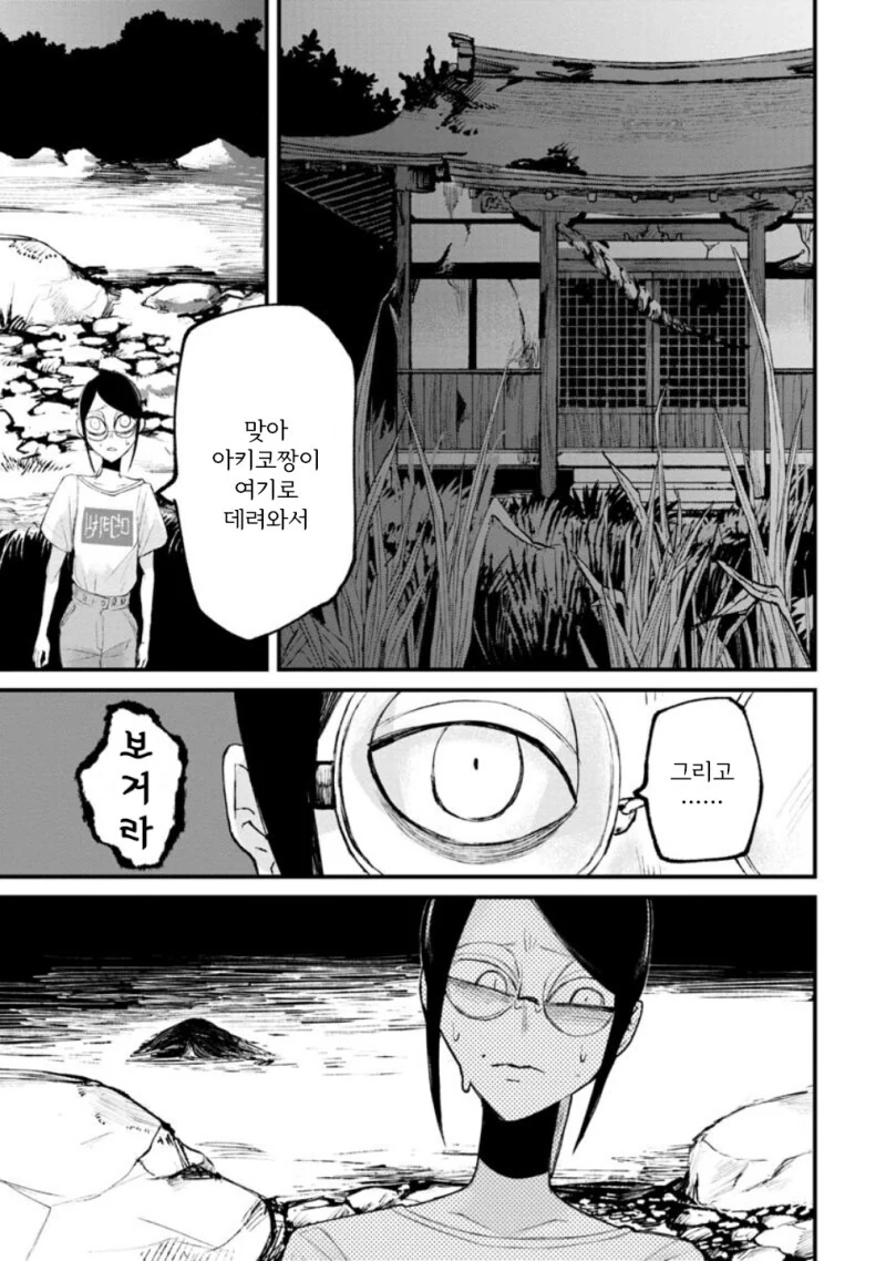 공포) 보거라.manwha - 이미지 36
