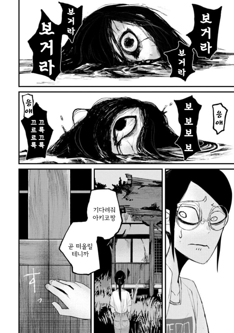 공포) 보거라.manwha - 이미지 37