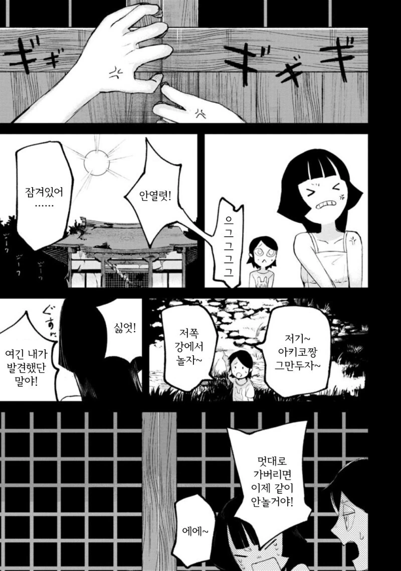 공포) 보거라.manwha - 이미지 38